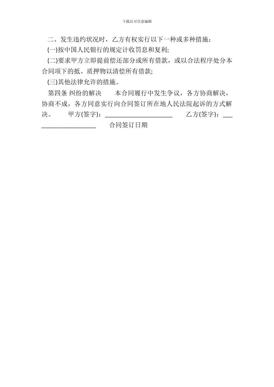 标准版合法借款合同范文_第3页