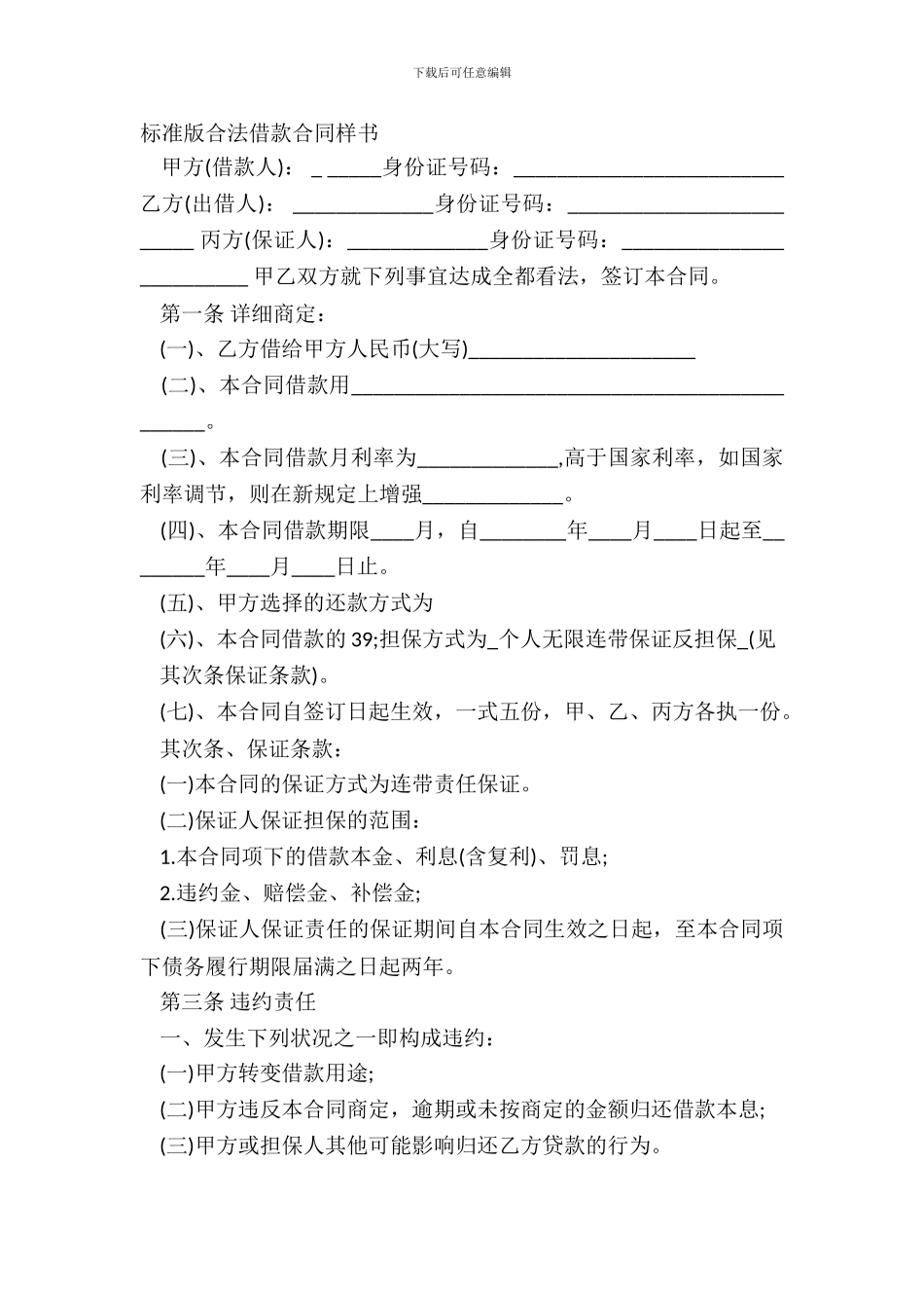 标准版合法借款合同样书_第2页