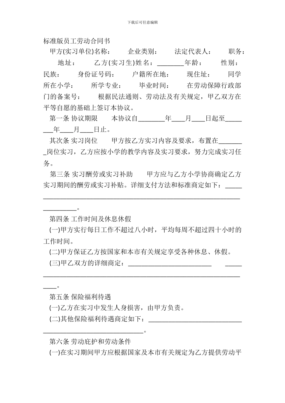 标准版员工劳动合同书_第2页