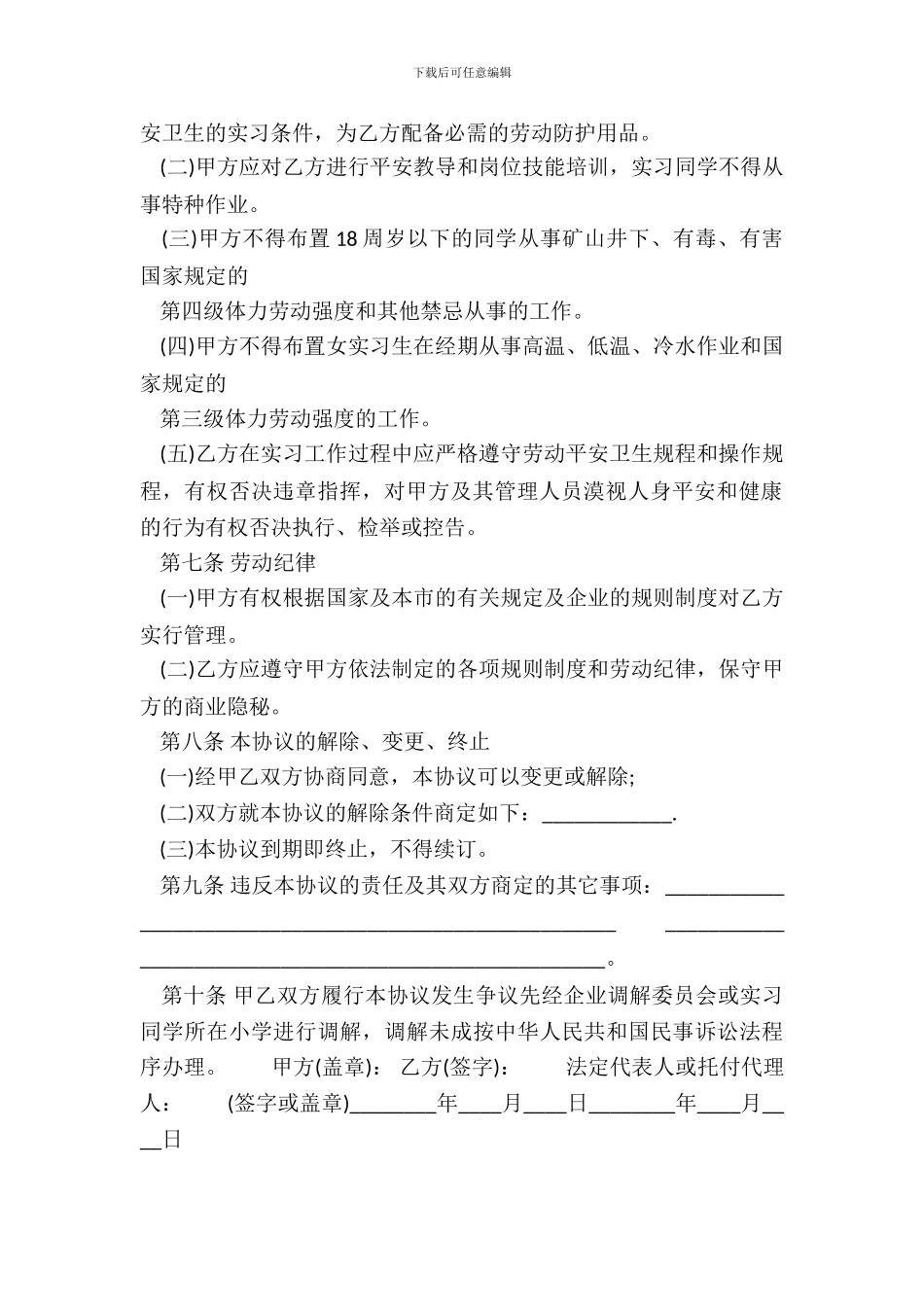 标准版员工劳动合同书_第3页