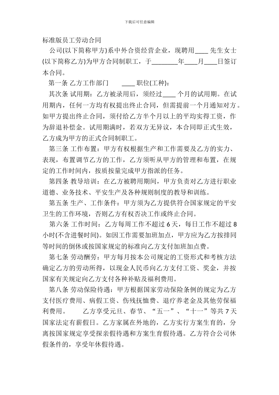 标准版员工劳动合同_第2页