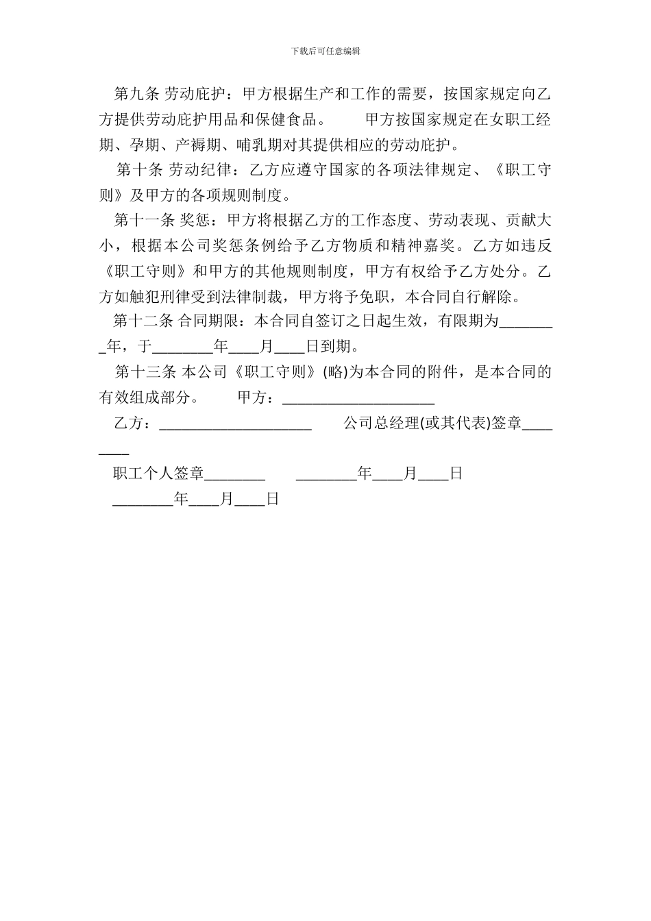 标准版员工劳动合同_第3页