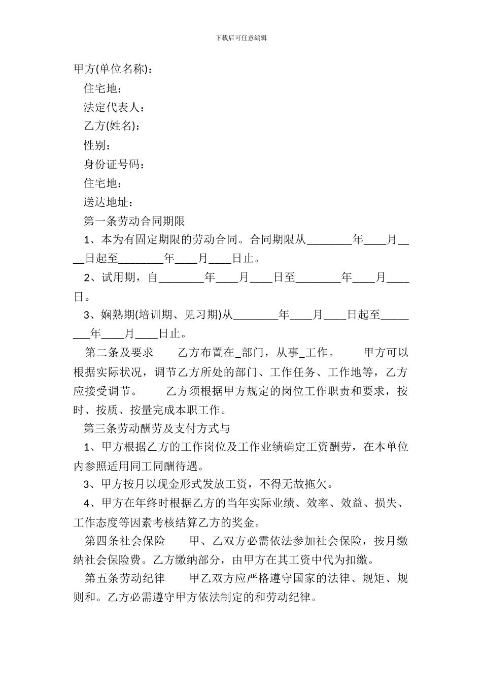 标准版员工劳动合同书范本_第2页