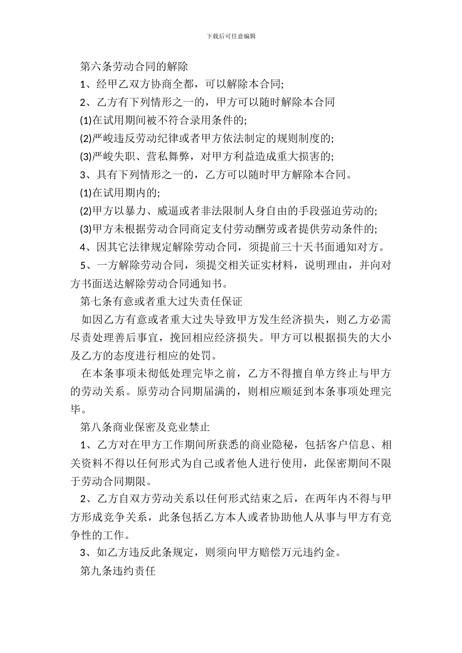 标准版员工劳动合同书范本_第3页