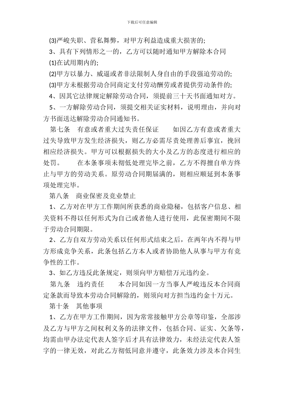 标准版员工劳动合同样式_第3页