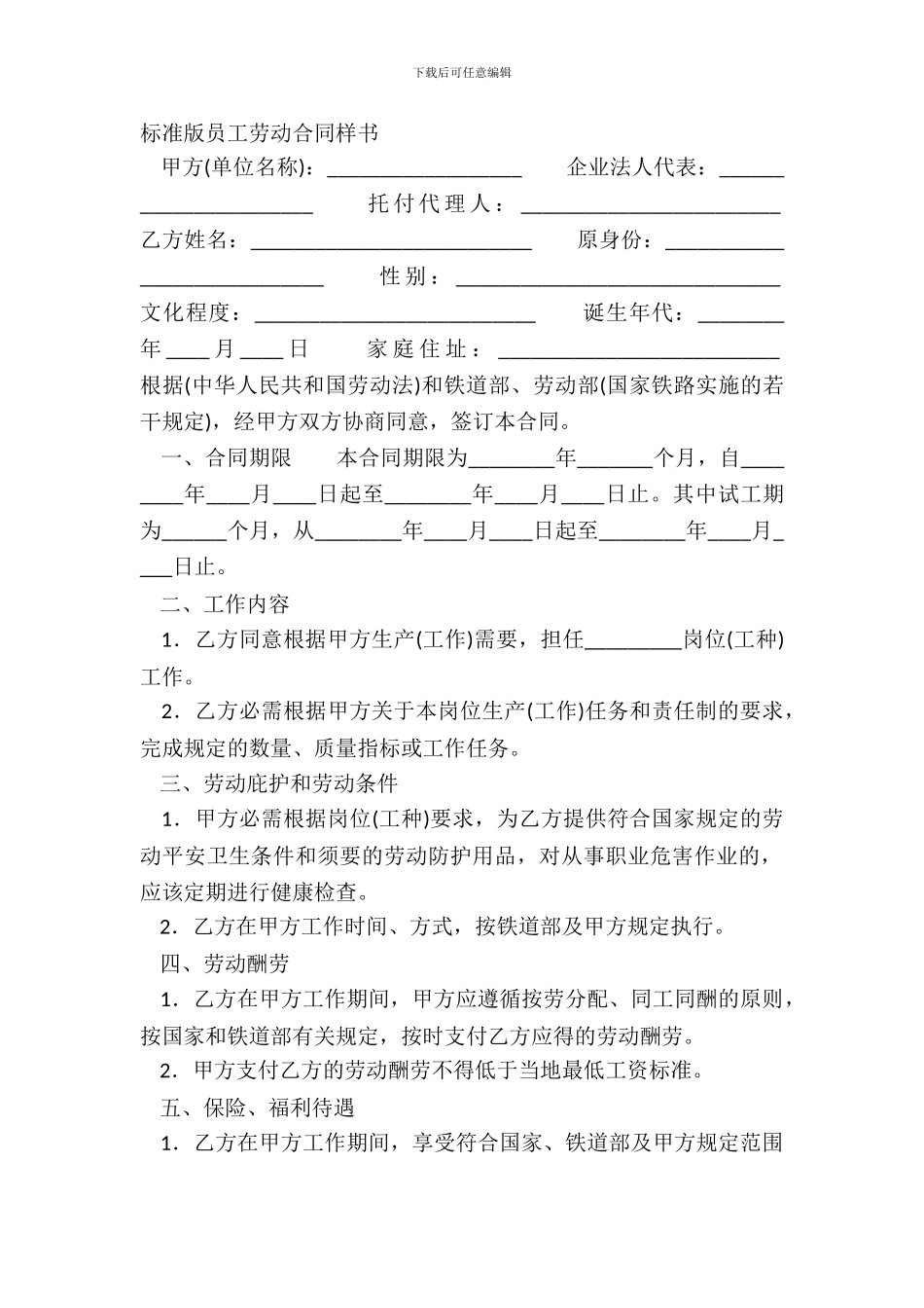 标准版员工劳动合同样书_第2页