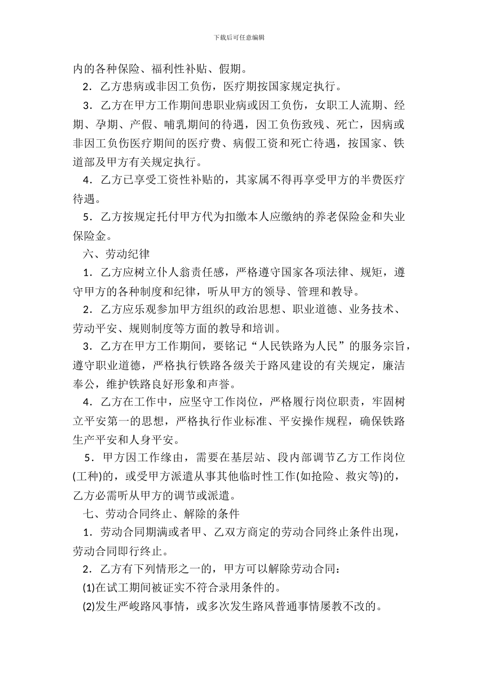 标准版员工劳动合同样书_第3页