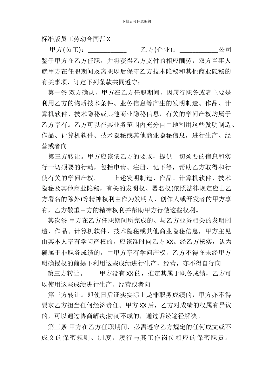 标准版员工劳动合同范X_第2页