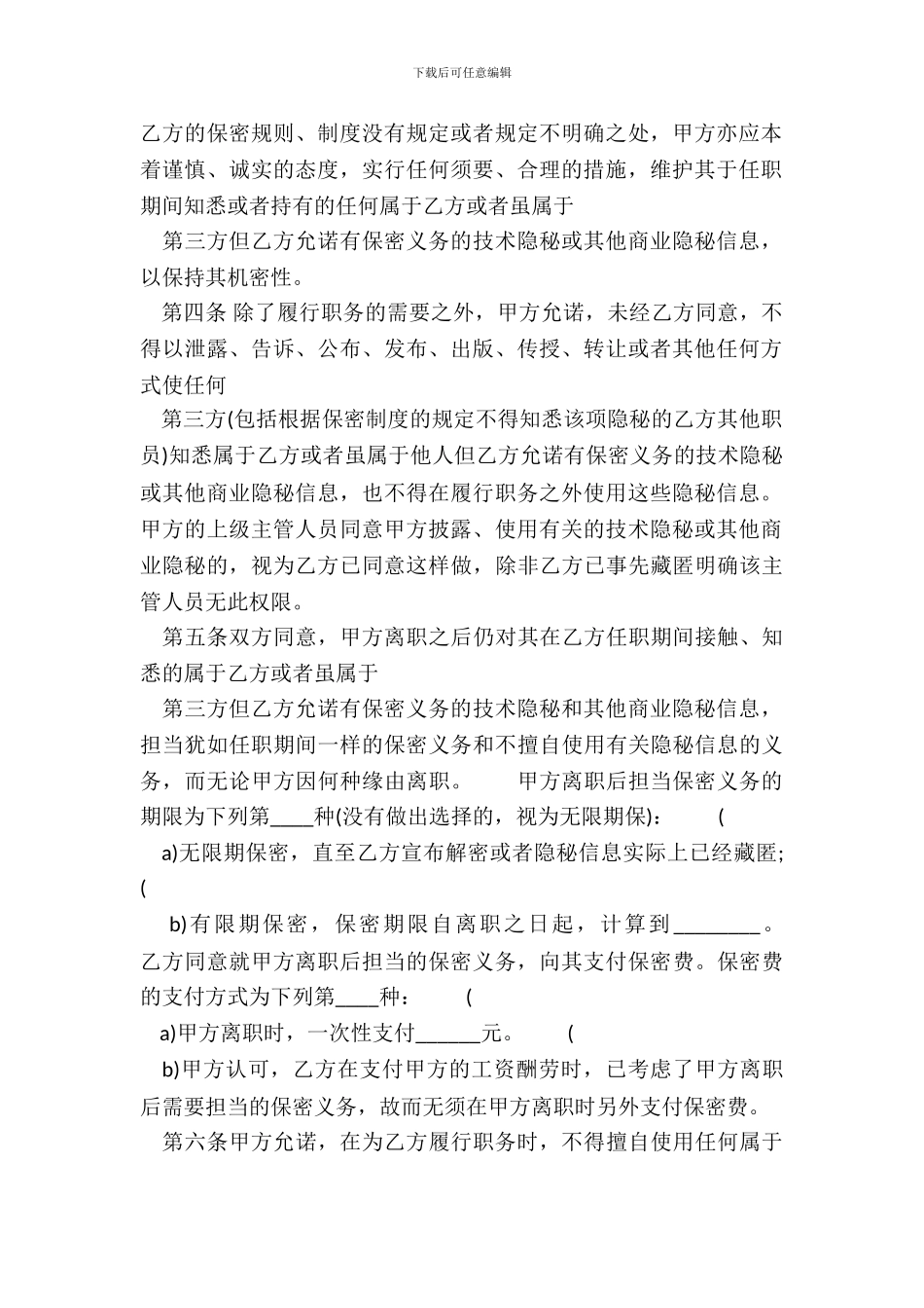 标准版员工劳动合同范X_第3页