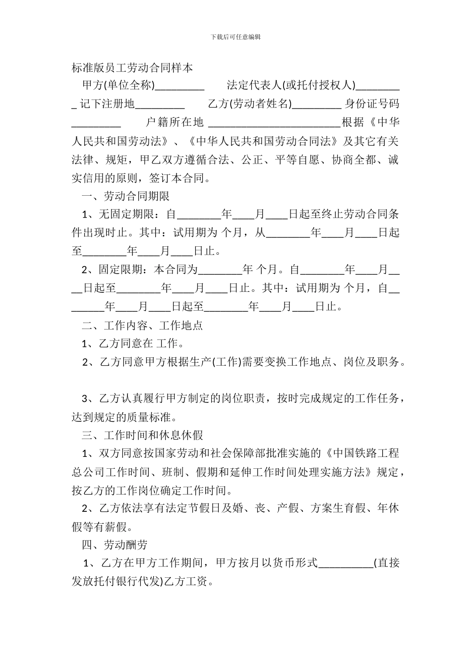 标准版员工劳动合同样本_第2页