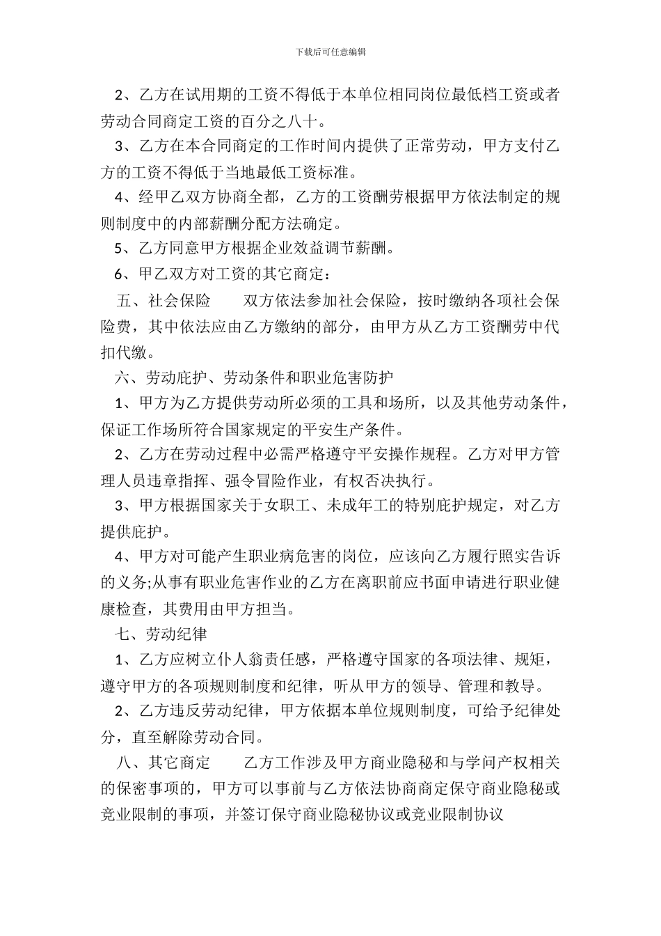 标准版员工劳动合同样本_第3页