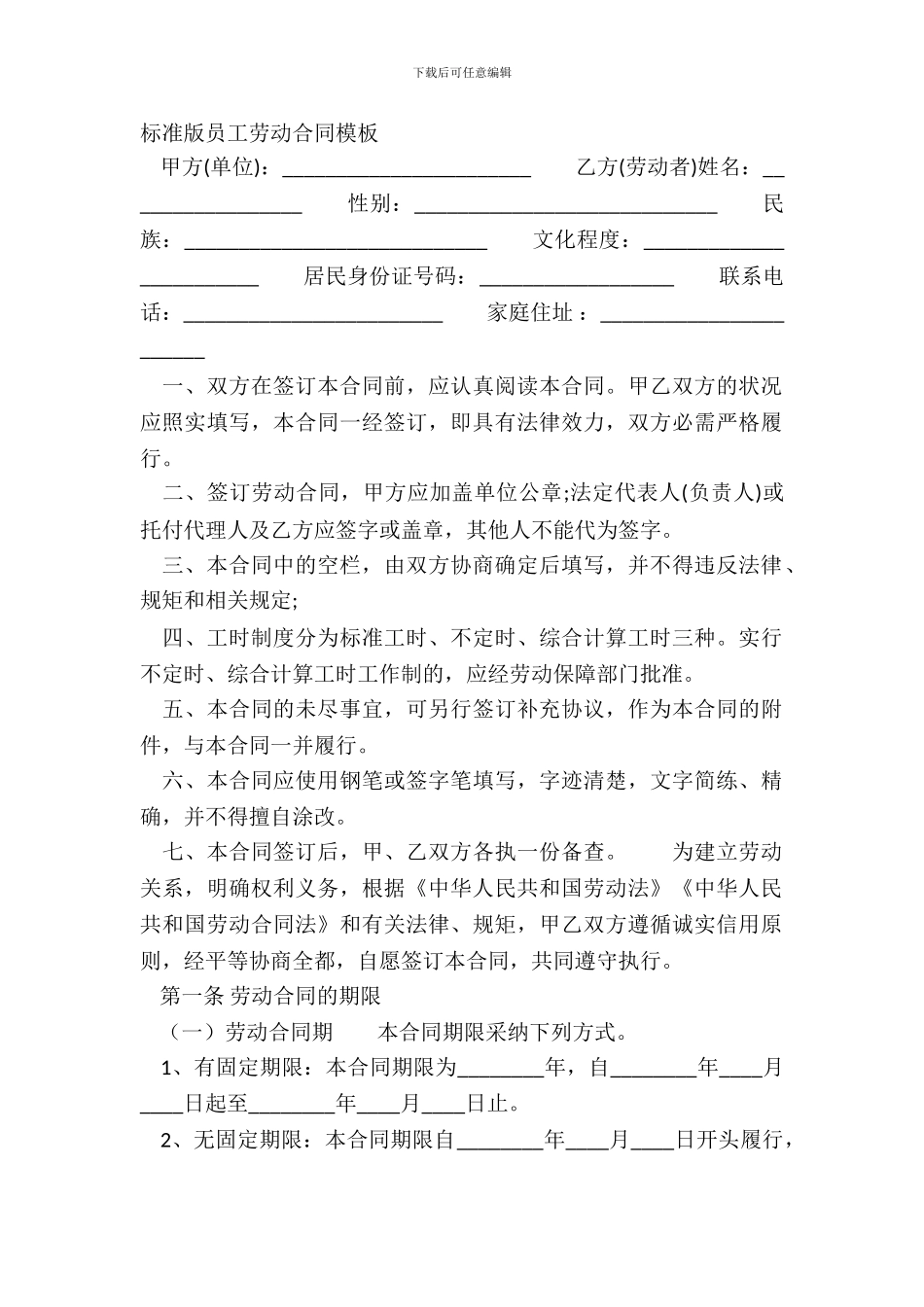 标准版员工劳动合同模板_第2页