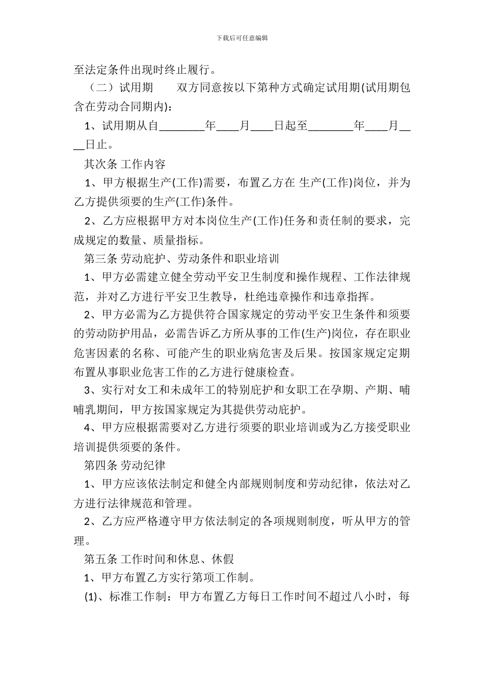 标准版员工劳动合同模板_第3页