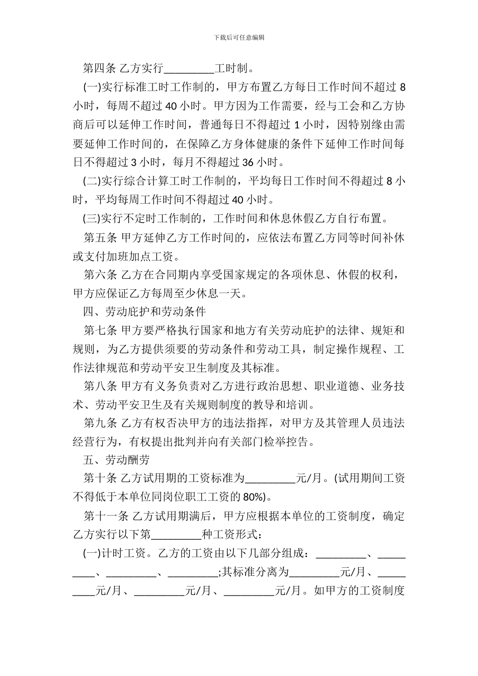 标准版员工劳动合同范文_第3页
