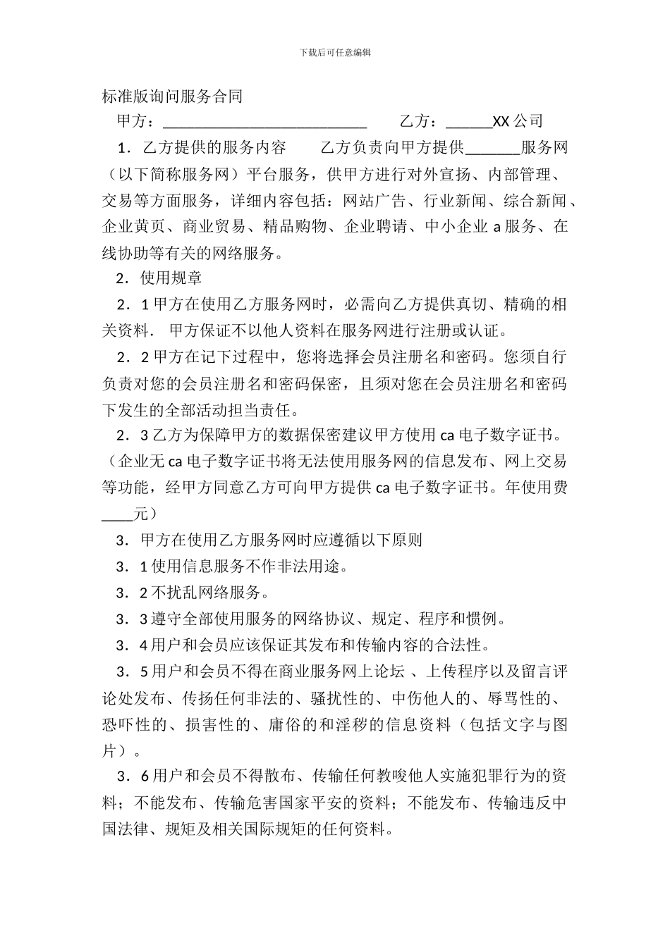 标准版咨询服务合同_第2页