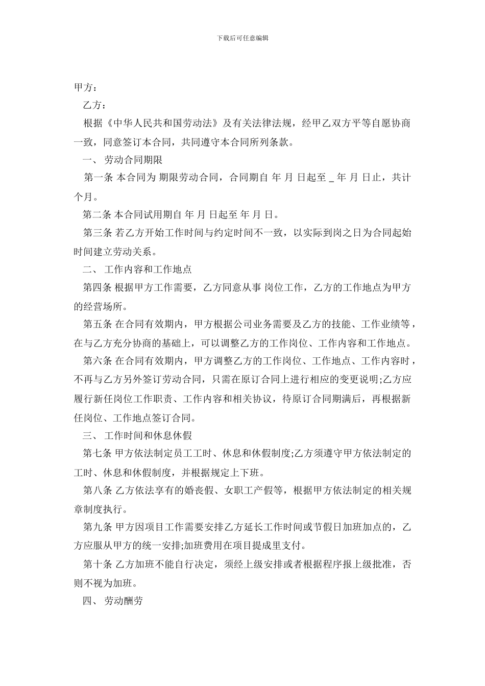 标准版员工劳动合同范本_第2页