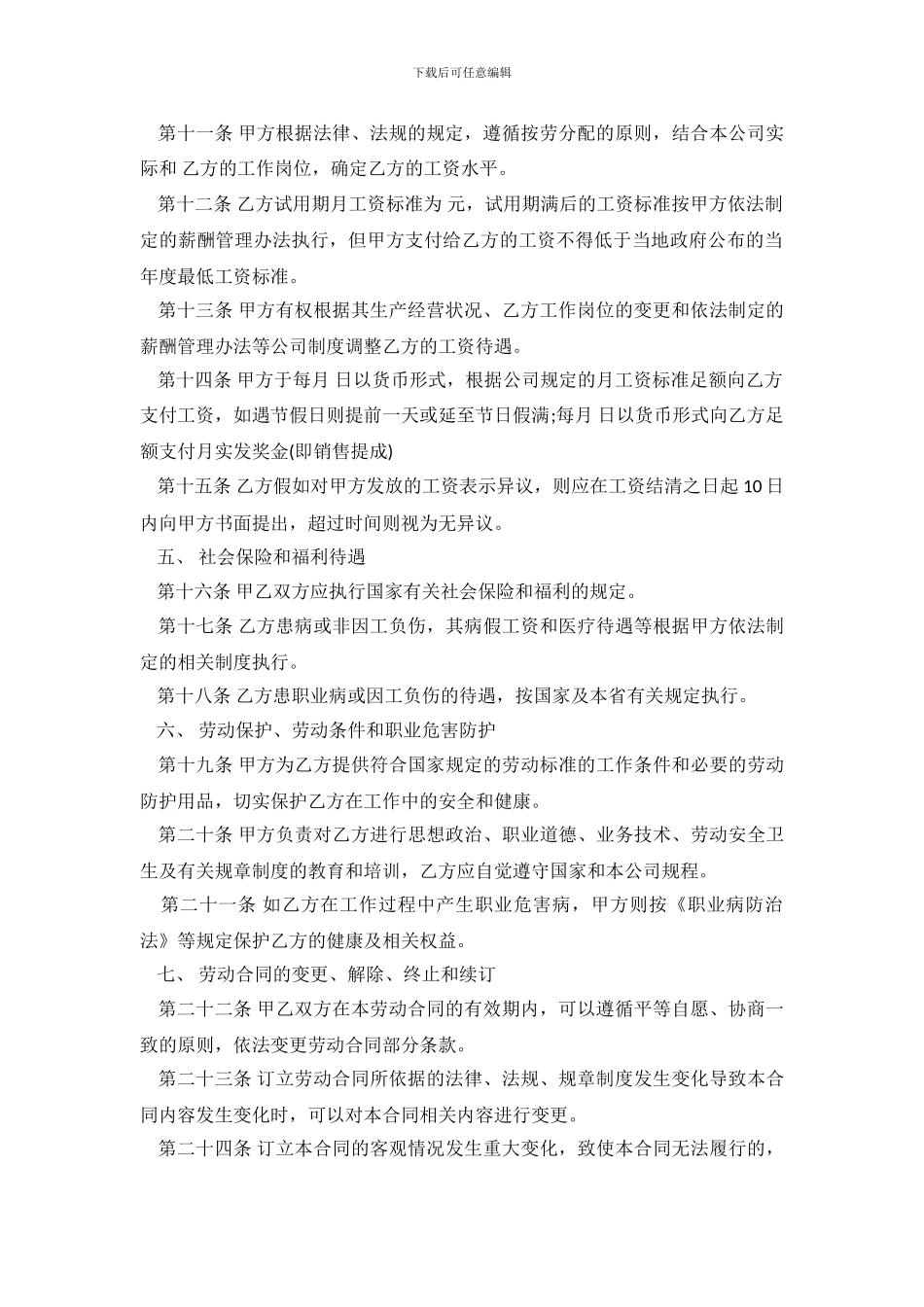 标准版员工劳动合同范本_第3页