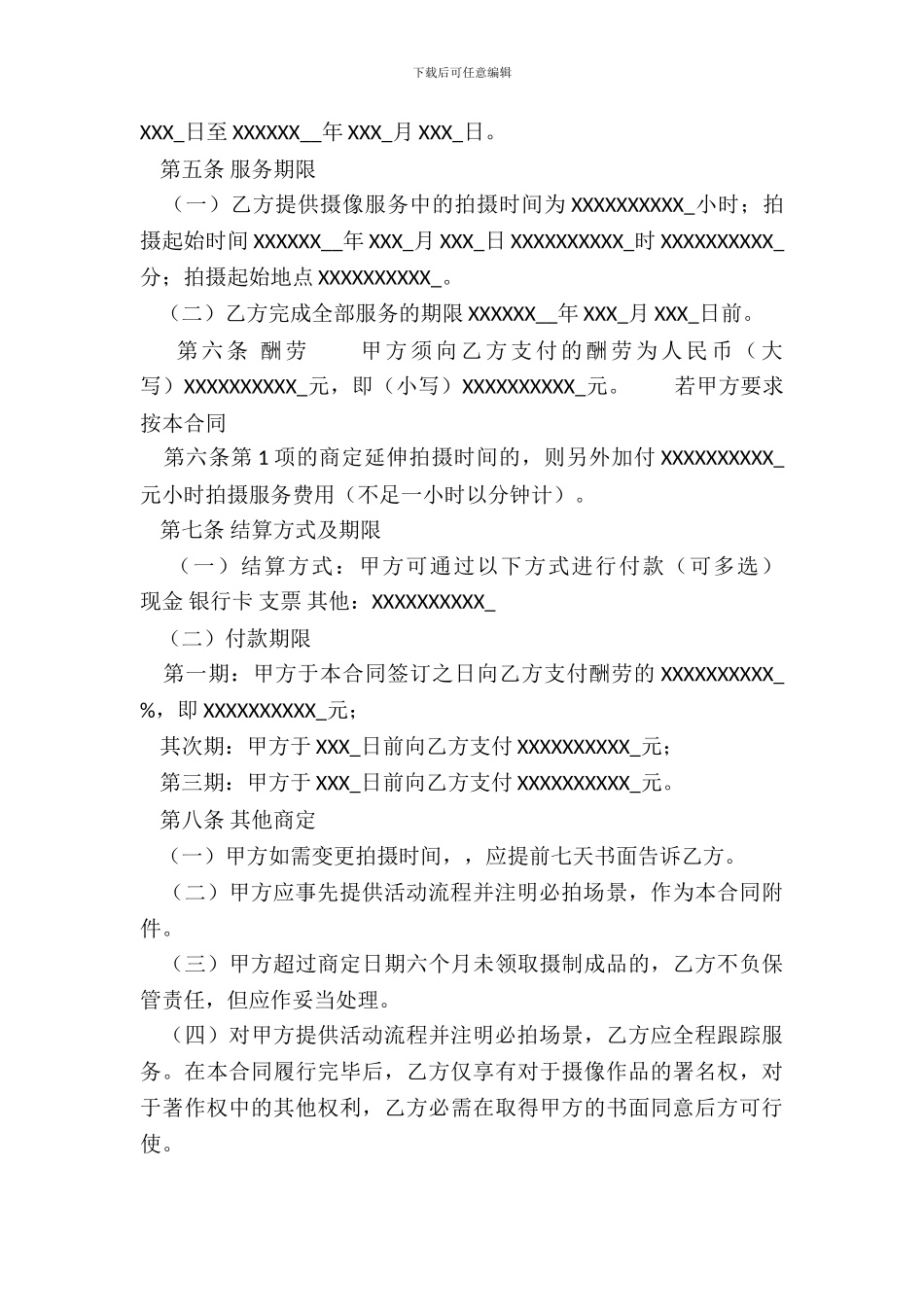 标准版咨询服务合同范本_第3页