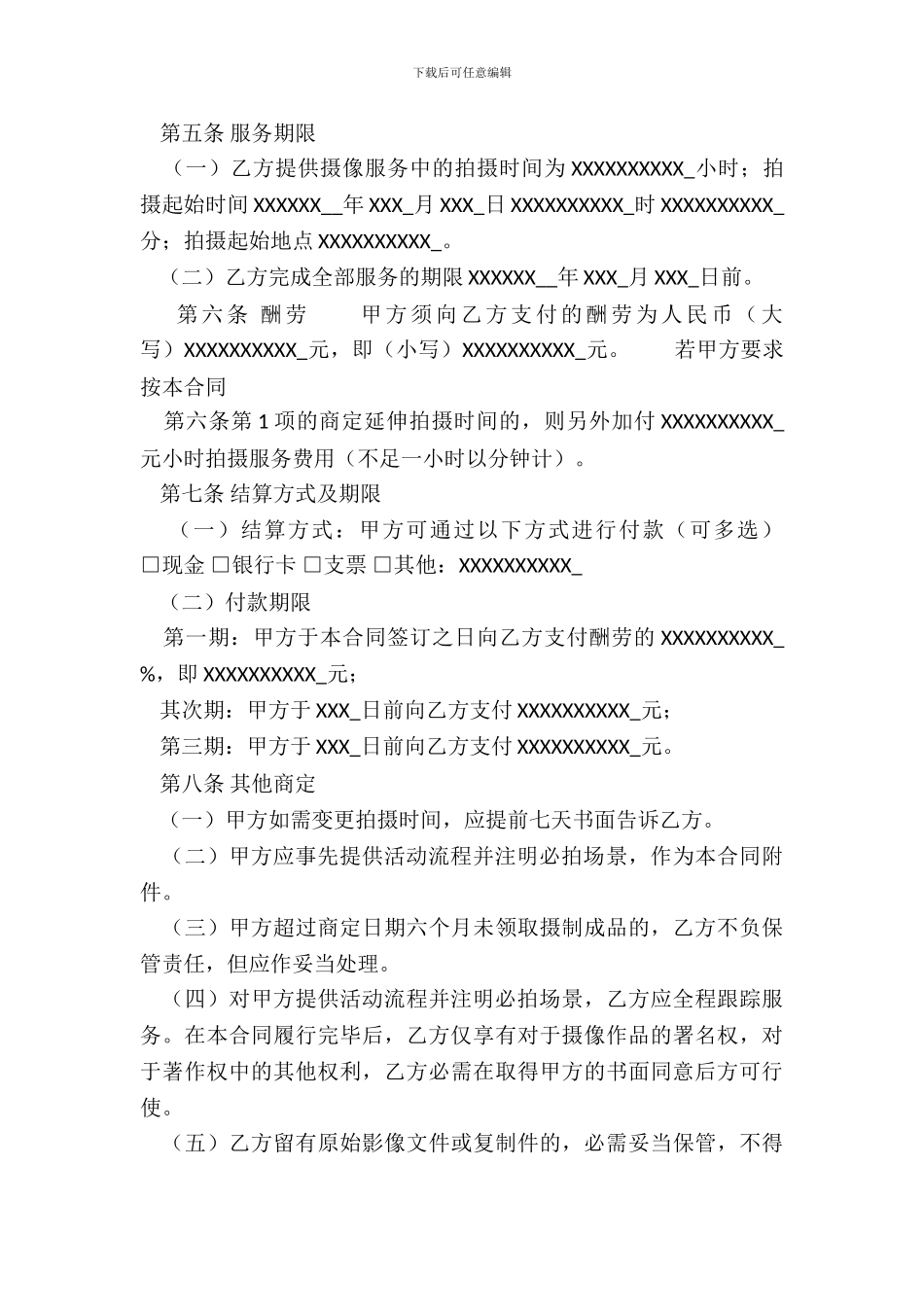 标准版咨询服务合同书_第3页