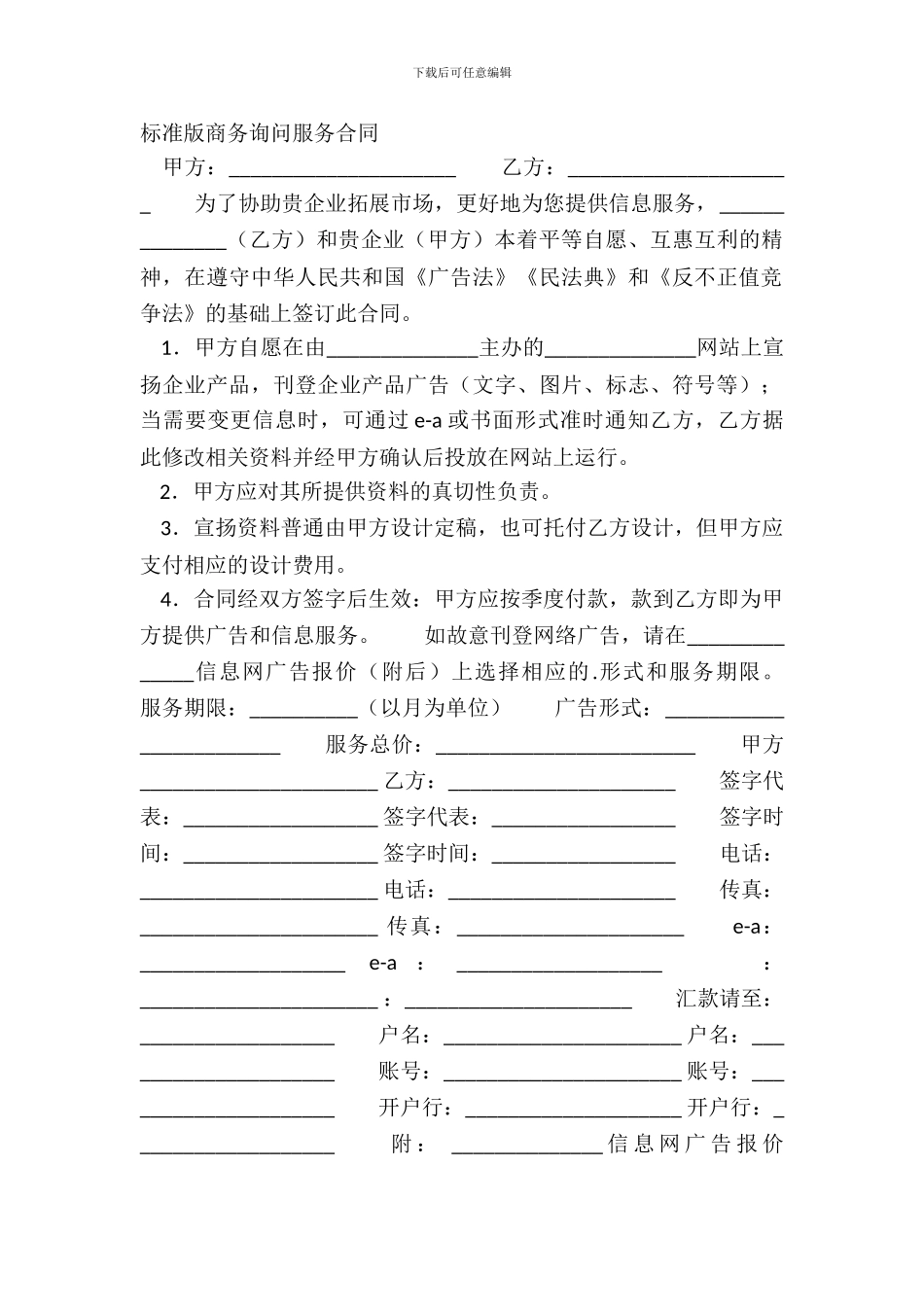 标准版商务咨询服务合同_第2页