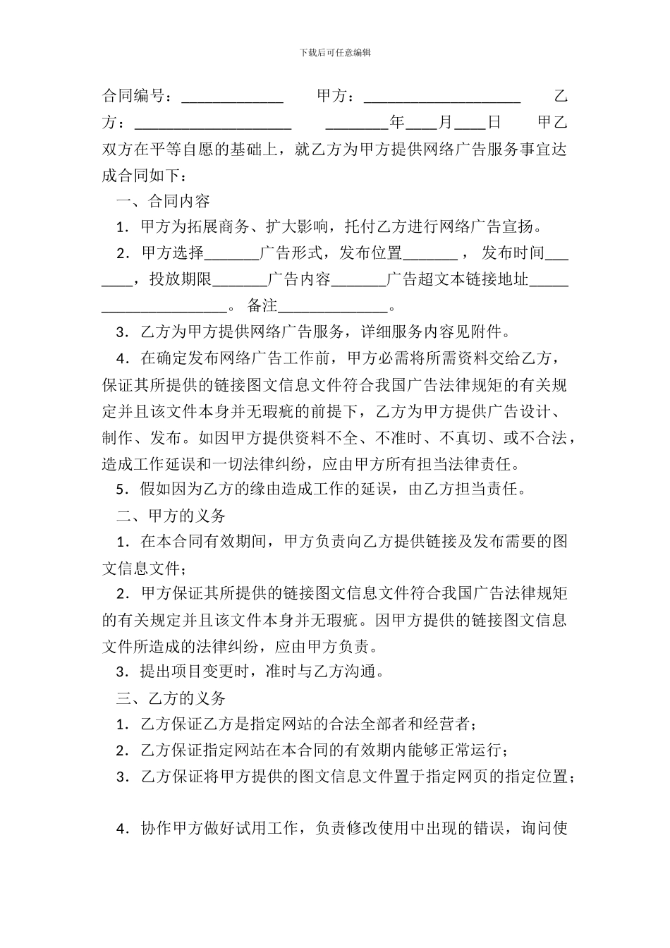 标准版商务咨询服务合同样板_第2页