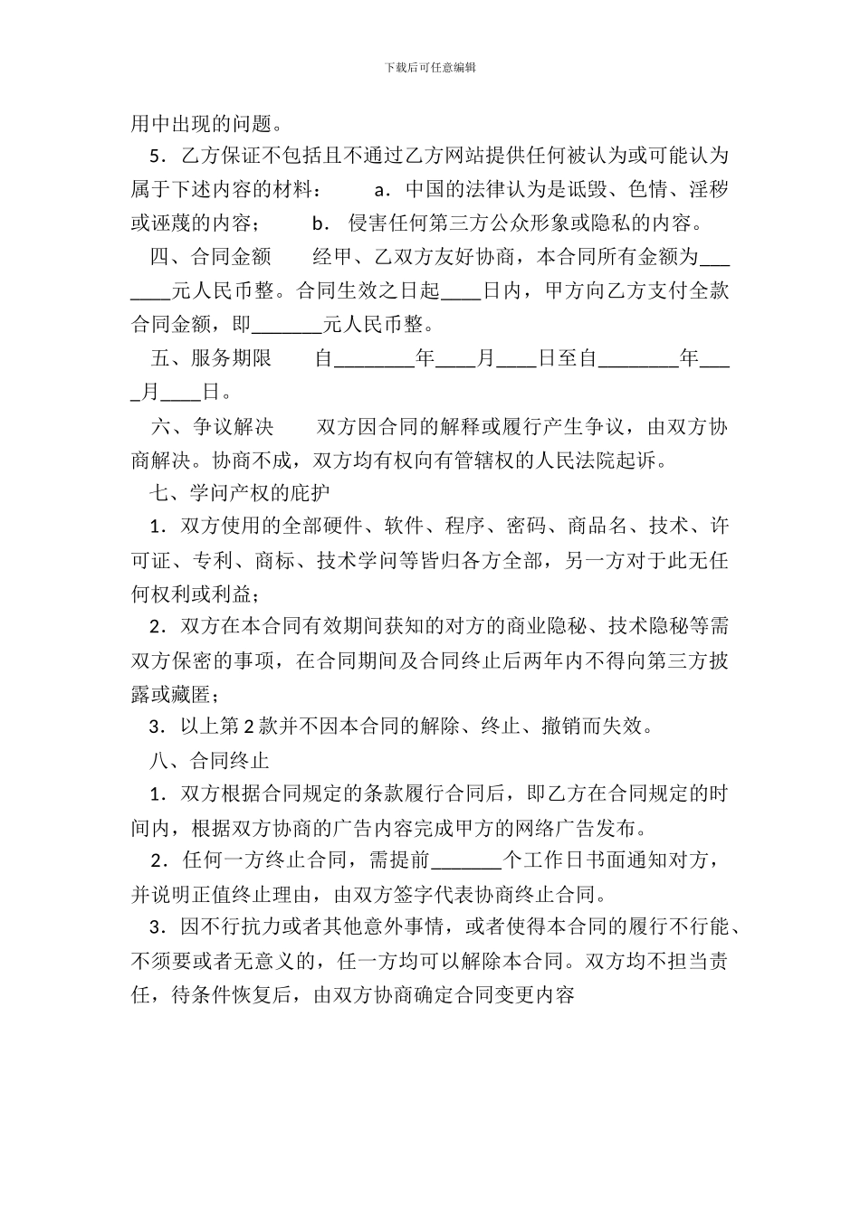 标准版商务咨询服务合同样板_第3页