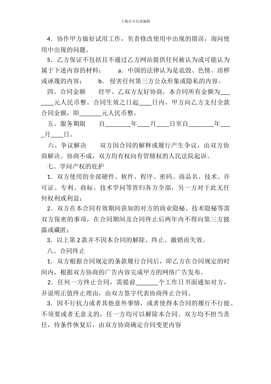 标准版商务咨询服务合同范X_第3页