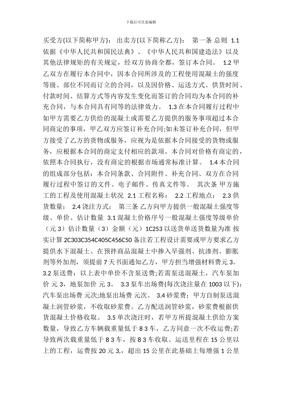 标准版商品房买卖合同_第2页