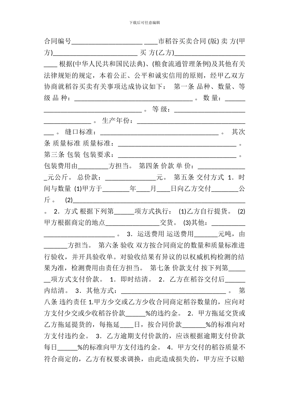 标准版商品房买卖合同范文_第2页