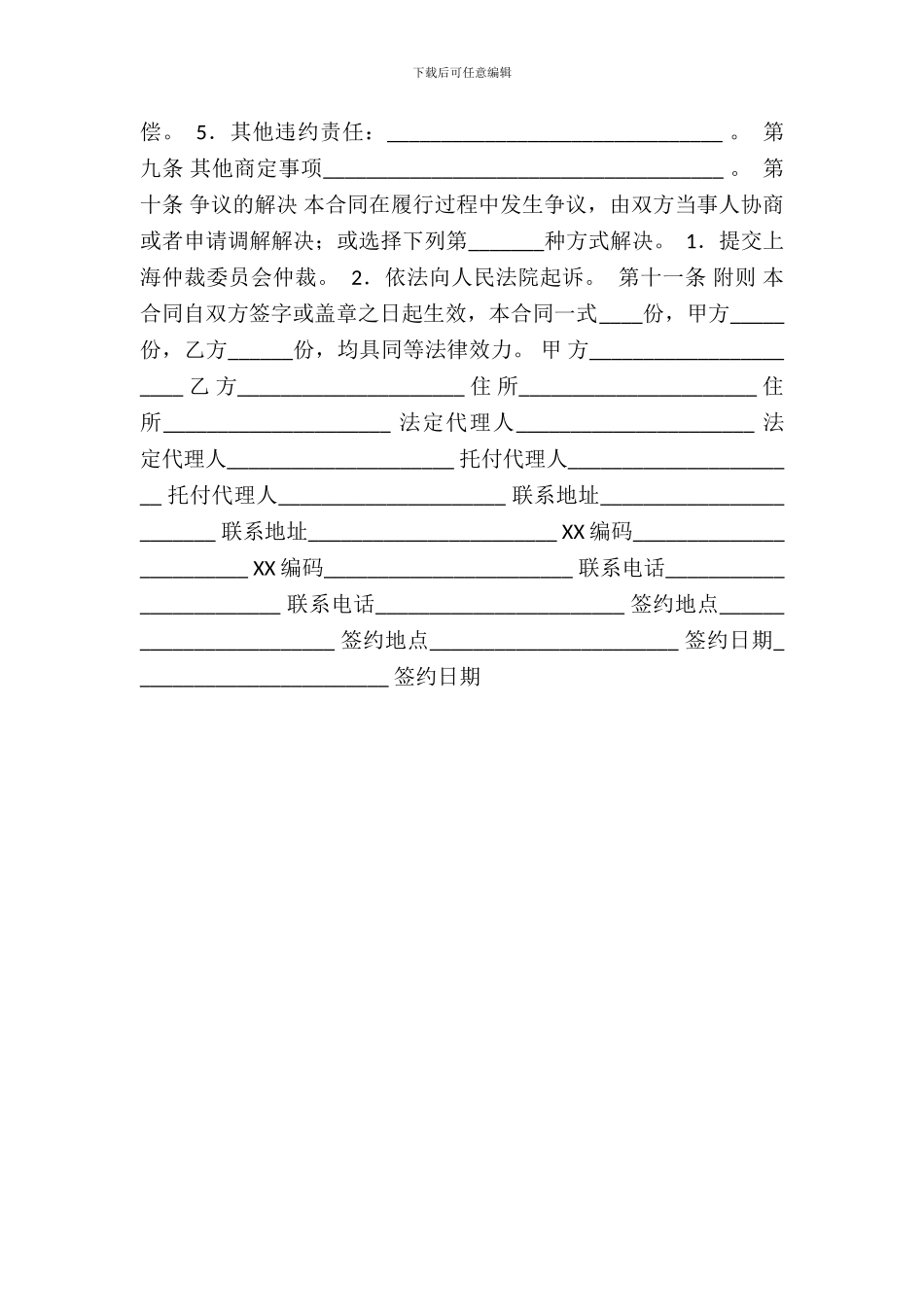 标准版商品房买卖合同范文_第3页