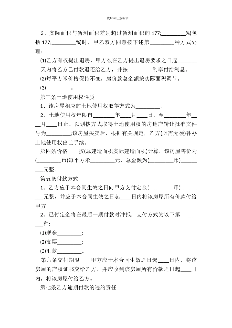 标准版商品房买卖合同模板_第3页