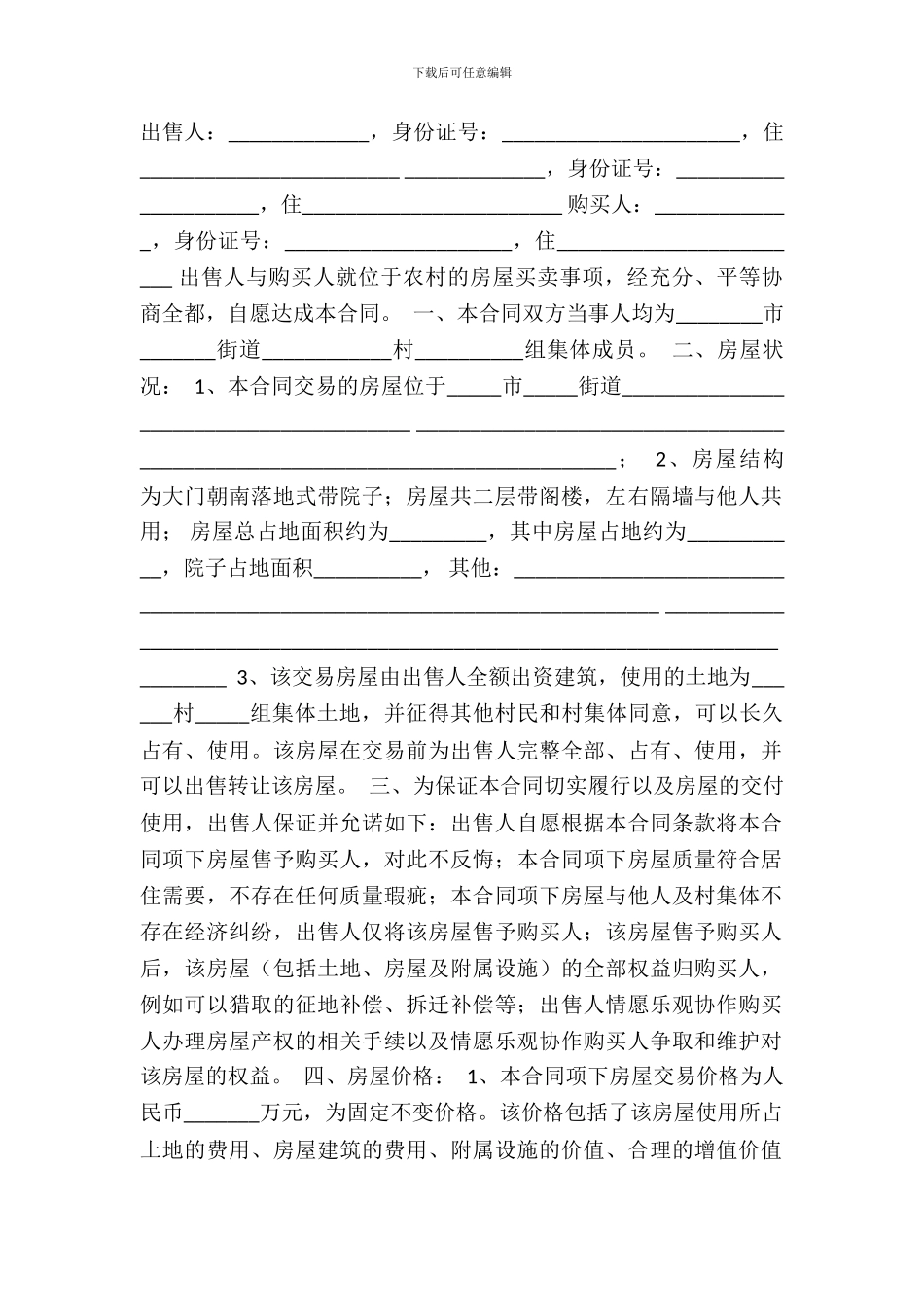 标准版商品房房屋买卖合同_第2页