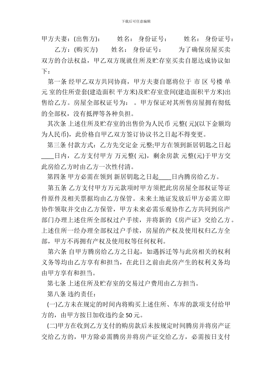 标准版商品房房屋买卖合同样书_第2页