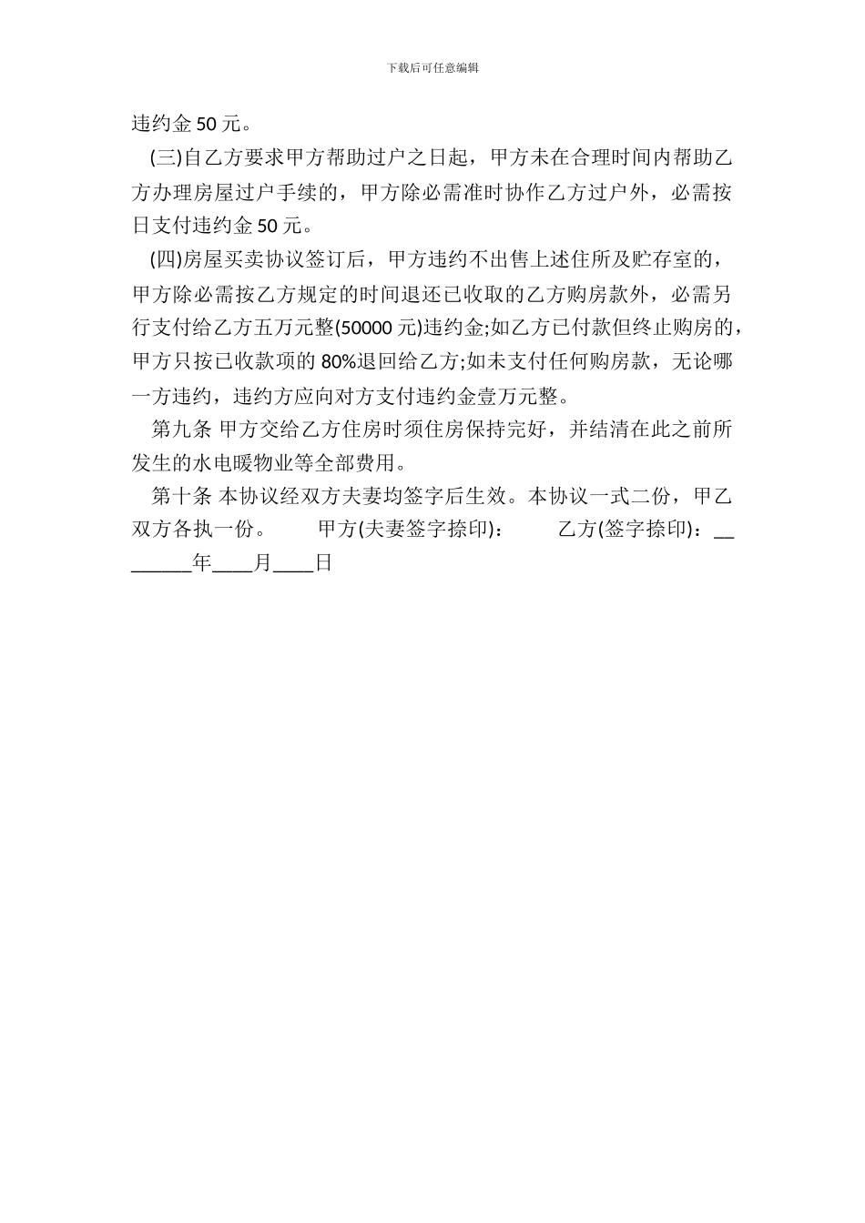 标准版商品房房屋买卖合同样书_第3页