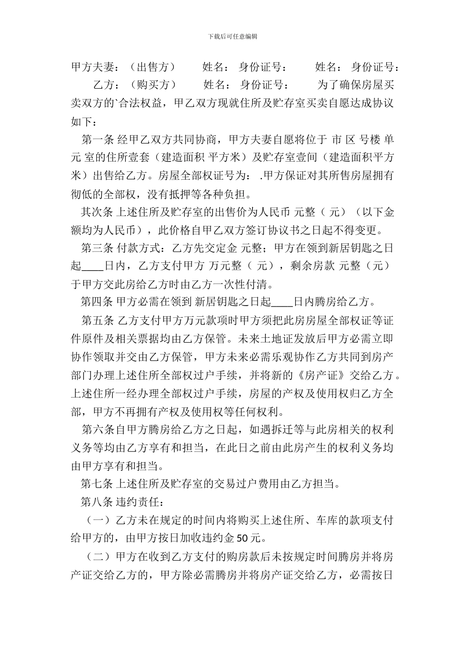 标准版商品房房屋买卖合同样式_第2页