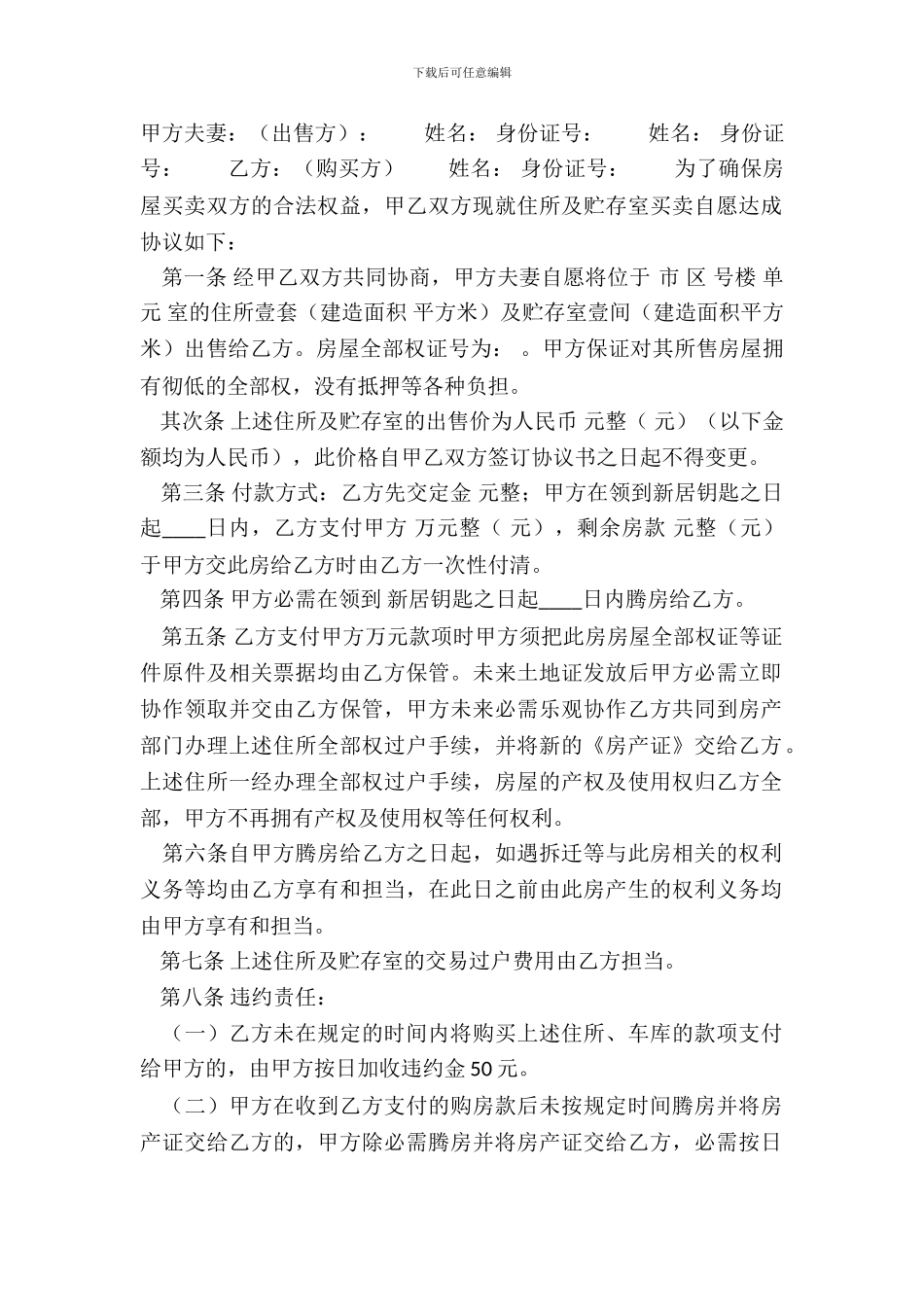 标准版商品房房屋买卖合同范文_第2页