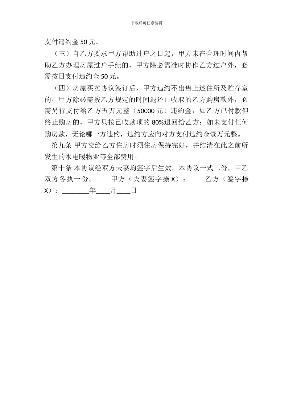 标准版商品房房屋买卖合同范文_第3页