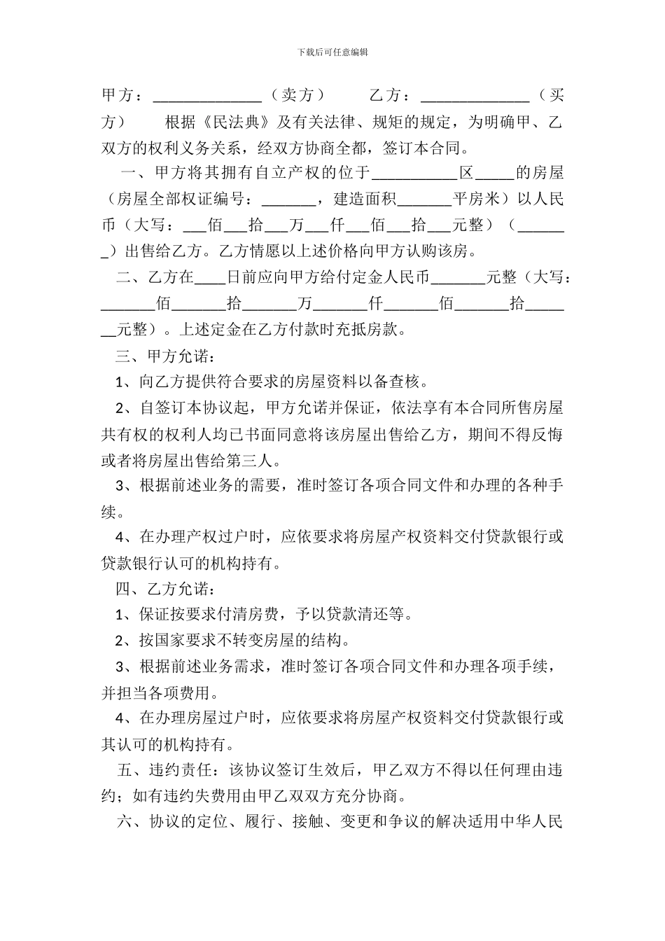 标准版商品房购房合同样书_第2页