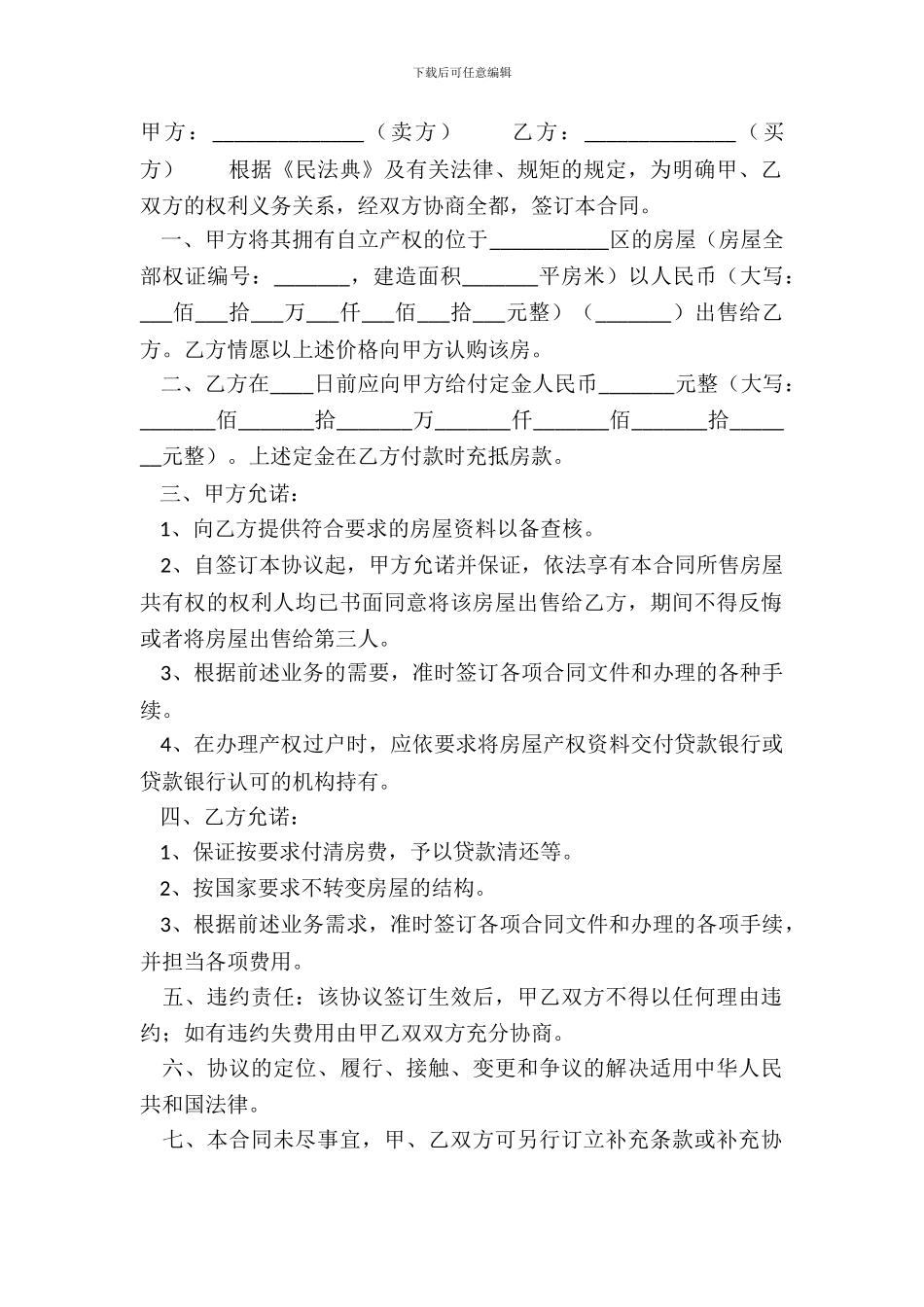 标准版商品房购房合同样式_第2页