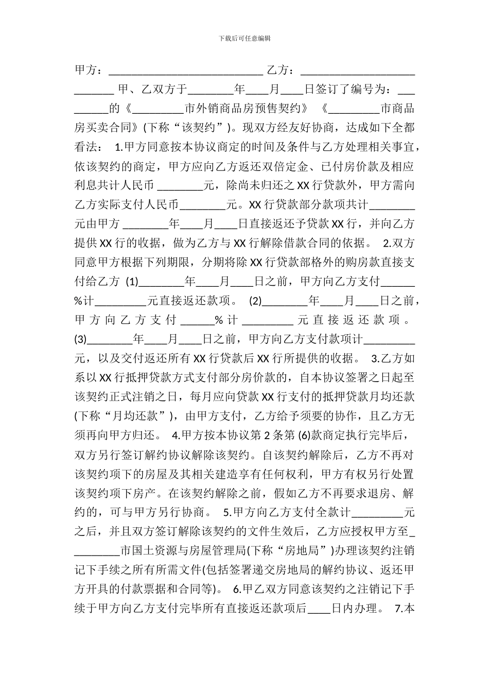 标准版商品房购房合同模板_第2页