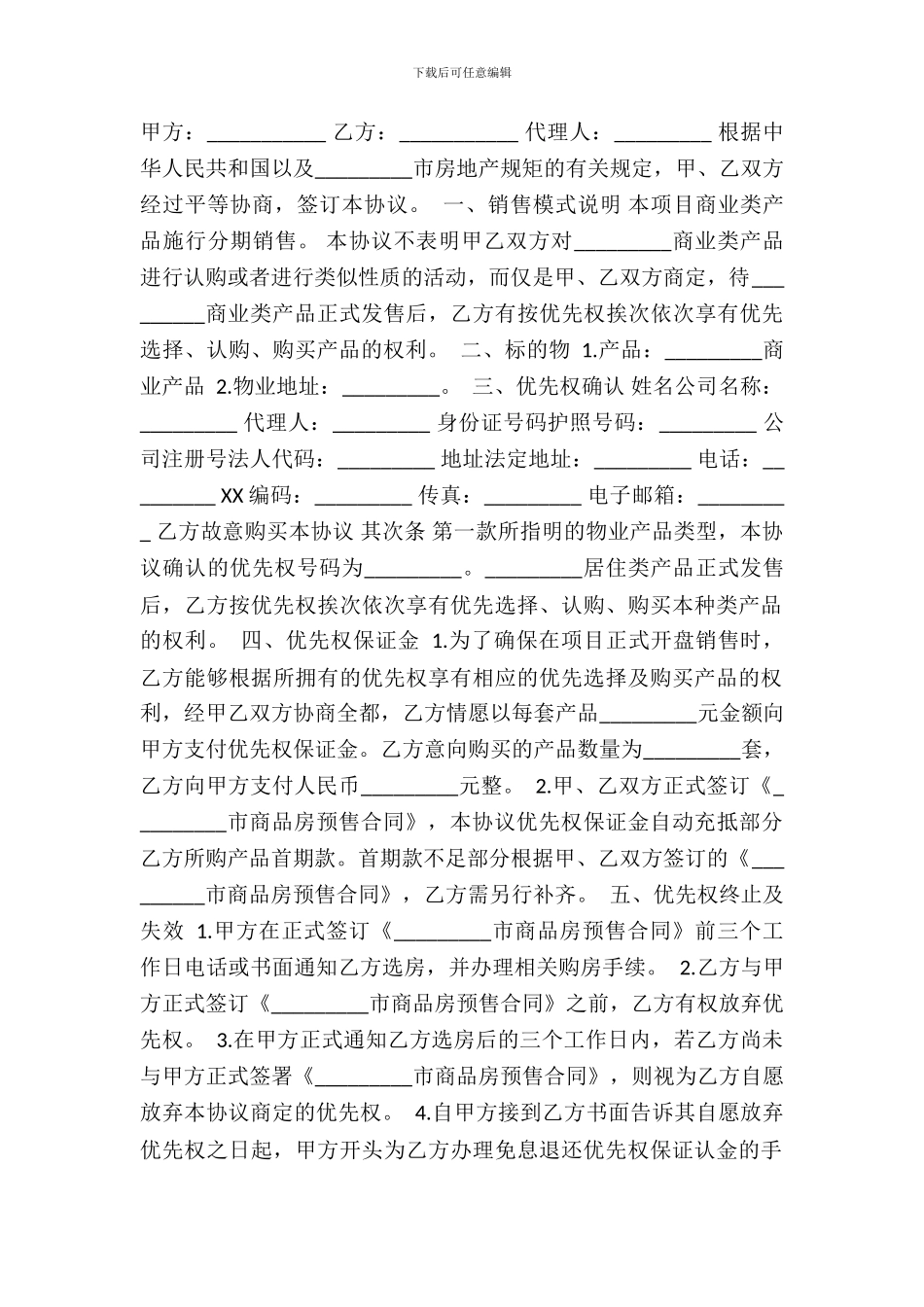 标准版商品房购房合同范文_第2页