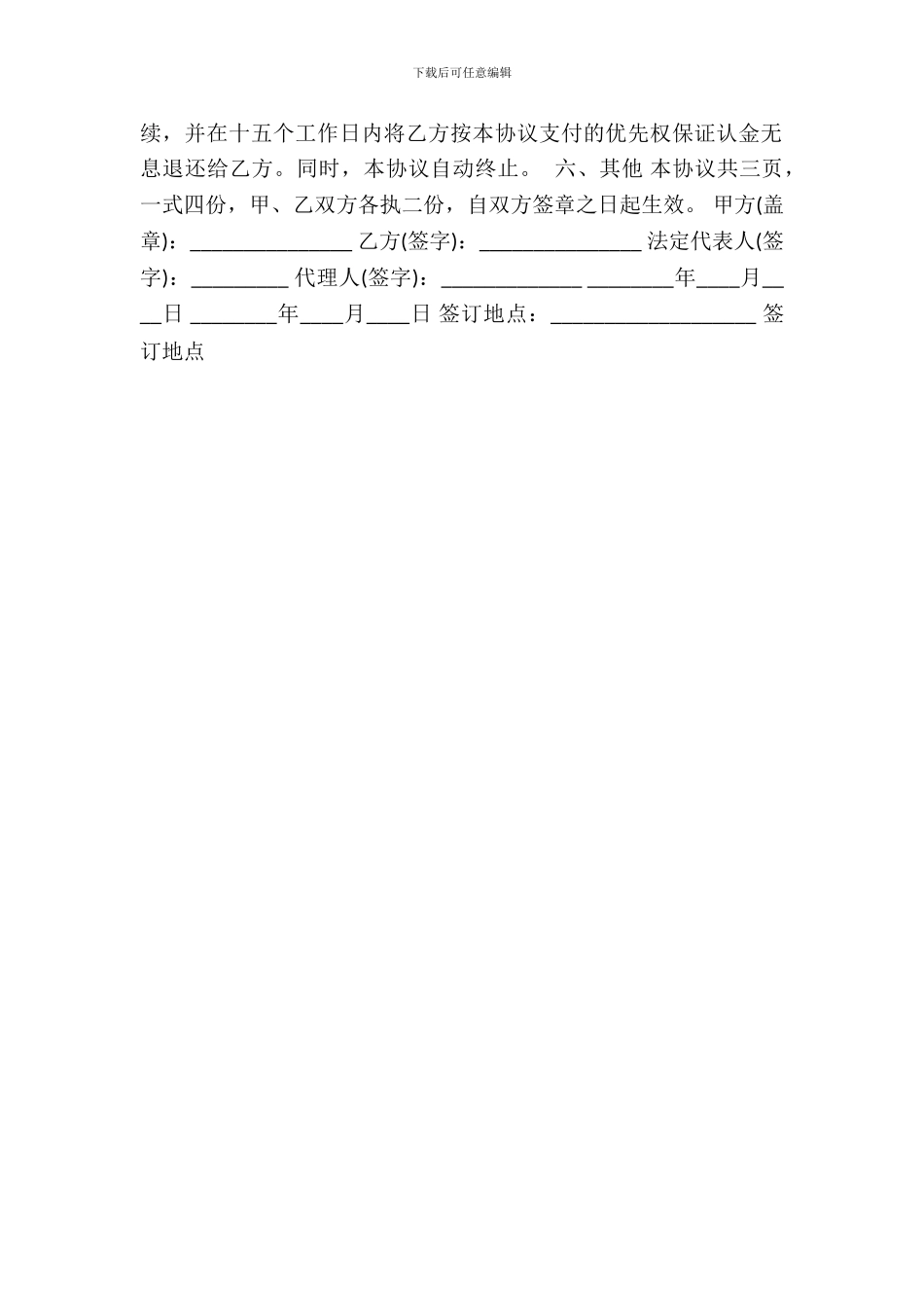 标准版商品房购房合同范文_第3页