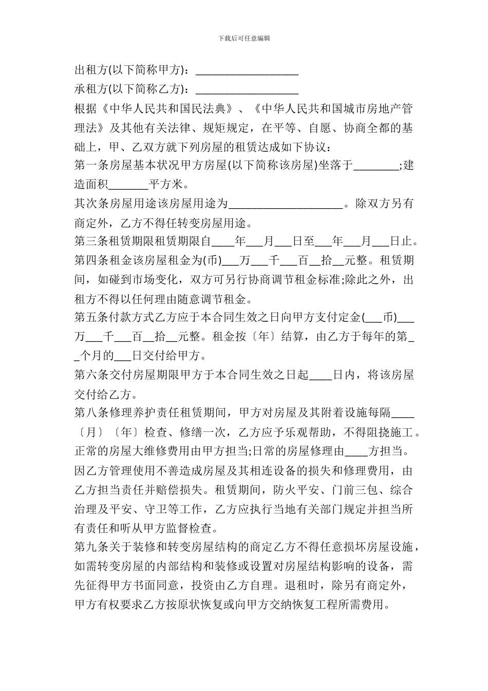 标准版商用房屋租赁合同范本_第2页