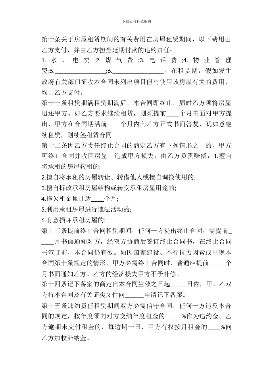 标准版商用房屋租赁合同范本_第3页