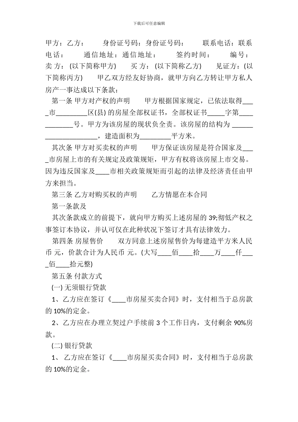 标准版商用购房合同书_第2页