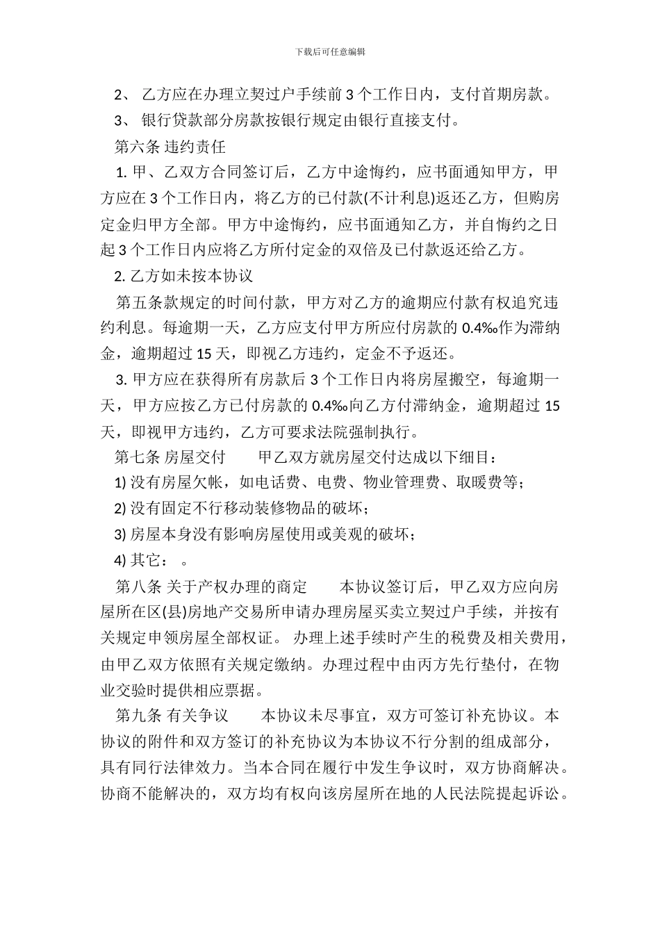 标准版商用购房合同书_第3页