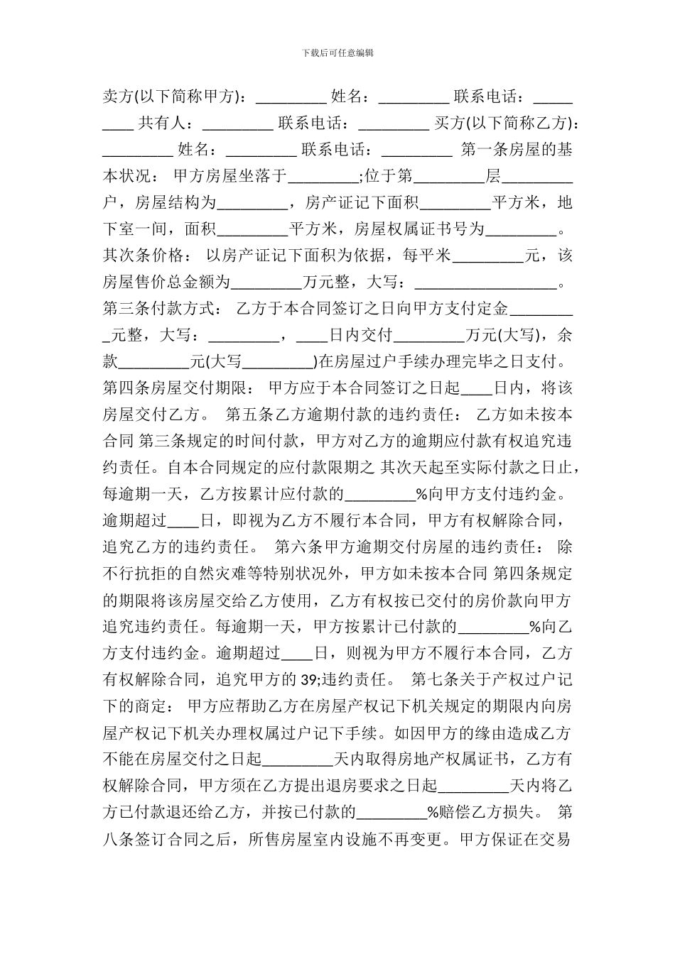 标准版商用购房合同_第2页