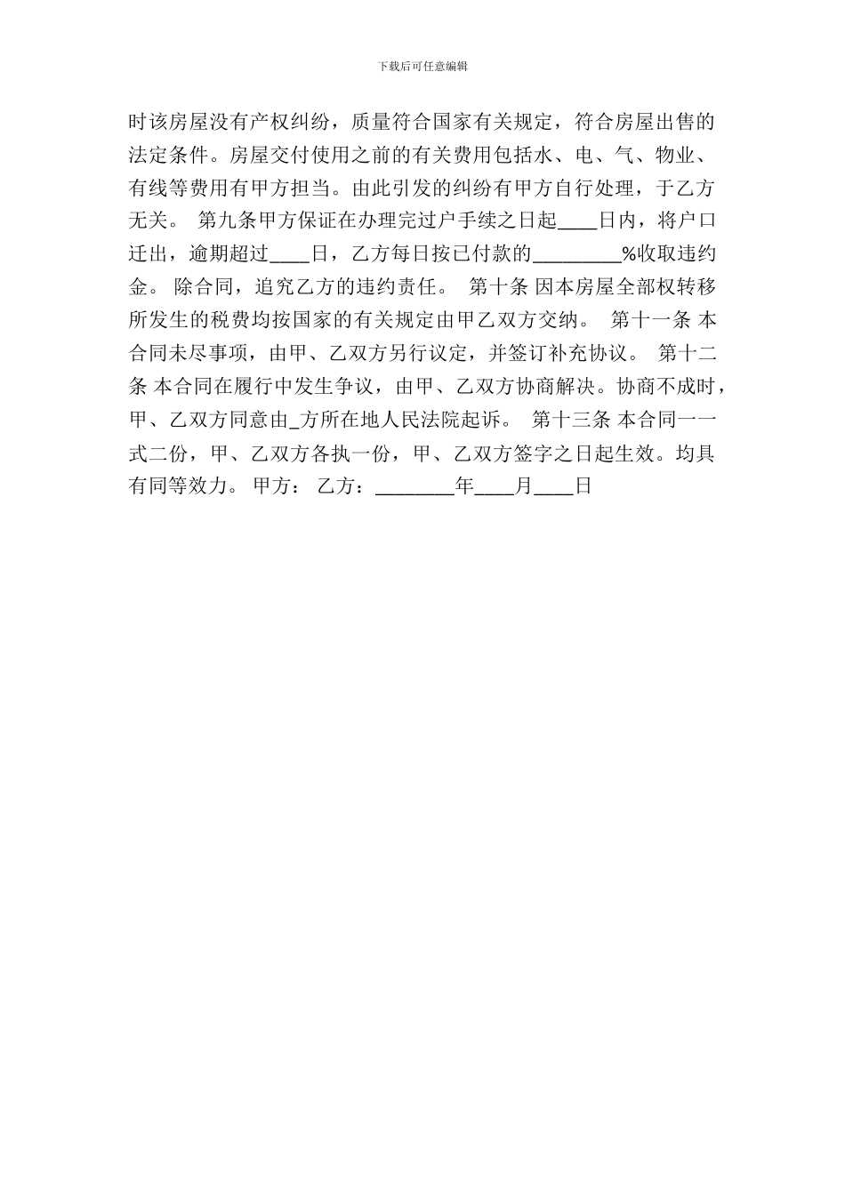 标准版商用购房合同_第3页