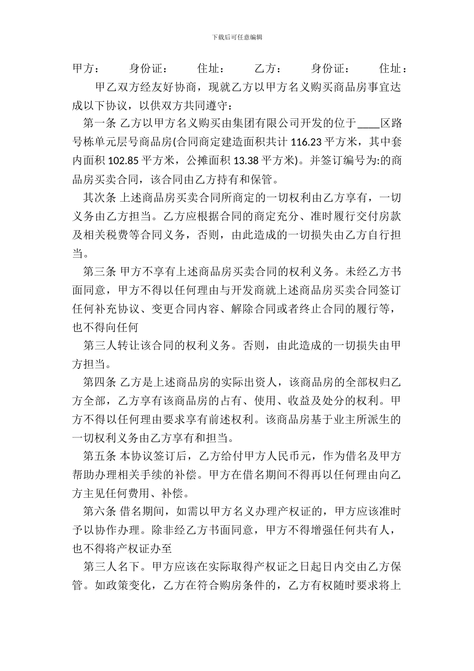 标准版商用购房合同样书_第2页