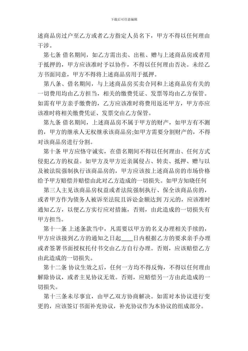 标准版商用购房合同样书_第3页